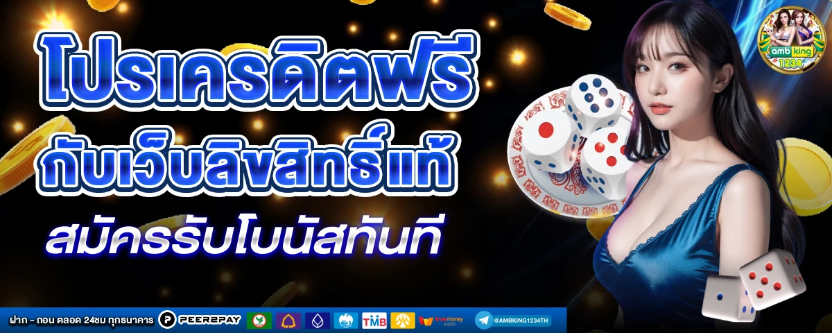 สล็อตฝากขั้นต่ำ1บาท - แบนเนอร์โปรโมชั่น