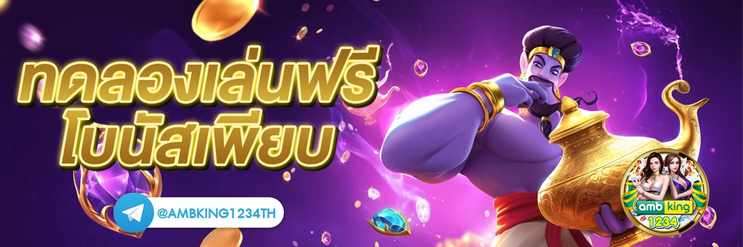 สมัครบาคาร่า 168 - แบนเนอร์โปรโมชั่น